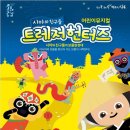 시아와 친구들 : 트레저 헌터즈 위키트리