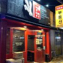 할매닭발 이미지