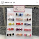 프로젝트92네일 이미지