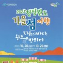 2023 청정완도 가을 섬여행 이미지