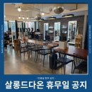 살롱드다온 이미지