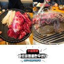 바르미명품한우센터 | 대구 수성못 한우 전문식당, 수성못 뷰 바르미명품한우센터, 언양불고기세트, 주차정보