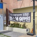 반트짐 광안점 이미지