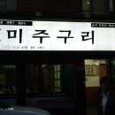 강구회식당 네이버블로그