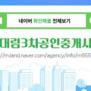 대림e-편한공인중개사사무소 이미지