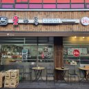 호우동 - 오산시 운천로 80-21 | 고양 원당 맛집 호우동 원당점 방문 후기