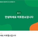 아트팡쇼