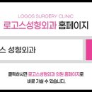 로고스성형외과의원 이미지