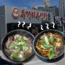 전주가는길 | 전주 여행, 전주 현지인 맛집 [두거리우신탕] 내돈내산 (+혼밥가능)