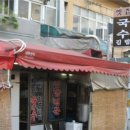 국수집 이미지