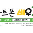 스마트폰과 카카오톡 배우기(기초) 이미지