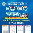 재여 외국인 및 다문화가족 한마당 이미지
