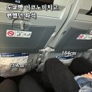 에어프레미아 도쿄 나리타 후기｜YP731·YP732 좌석 간격 기내식 수하물 총정리