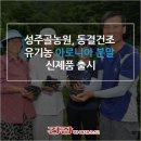 성주골농원