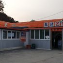 재산면 행복 목욕탕 이미지