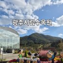 광주광역시 시립수목원 B동 | 광주 실내 가볼만한 곳 광주시립수목원 온실