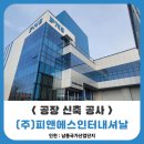 피앤에스 인터내셔널