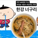 세븐일레븐 한강뚝섬3호점 | 뚝섬 한강공원 세븐일레븐 편의점 한강라면 피크닉 후기 (가격, 위치, 라면 종류)