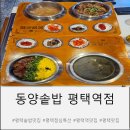 CU평택합정자유로점 | 평택역맛집 데이트하고 들르기 좋은 동양솥밥 방문 후기