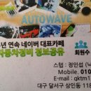 명종모터스 | 대구 광역시 합성 엔진 오일 교환 전문점 명종 모터스에서 마티즈 크레이티브 냉각 성능 향상을 위한...