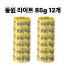 동원참치 이미지