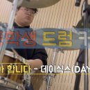 다이나믹드럼교습소