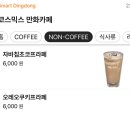 3346 | 건대 놀거리 만화방 코스믹스 만화카페 보드게임 닌텐도 메뉴 내돈내산 솔직후기