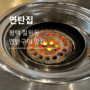연탄집칠원점