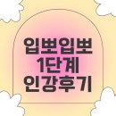 일본어 초급 2단계 | [시사일본어학원] 입뽀입뽀 1단계 온라인클래스 수강후기
