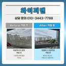 탄현마을7단지 | 세종시 보람동 아파트 외창청소 잘하는 업체｜호려울마을7단지 고층 유리창청소 후기