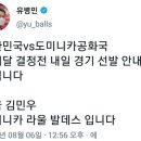 동메달 결정전 선발 김민우vs라울 발데스 이미지