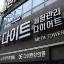 다이트한의원 이미지