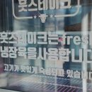 훗스테이크 용인처인구점