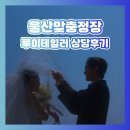 루이 | 세련된 맞춤정장! 울산맞춤정장 [루이테일러] 상담후기