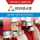 가온소방설계
