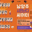 남양주 시민난다 씨어터 낭독극 이미지