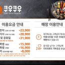 쿠우쿠우 양주옥정점 이미지