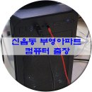 부영컴퓨터 이미지