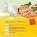 [훈제오리&부추무침]오븐에 구운 훈제오리와 철떡궁합 부추무침~ 이미지