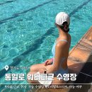 튜브와오리발 | 통일로 워터파크 취사 가능 수영장 준비물 방갈로 오리발