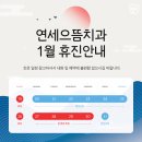 연세으뜸치과의원 이미지