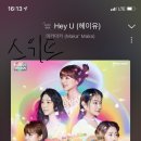 헤이유 스밍인증4 이미지