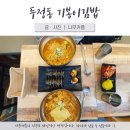 기봉이김밥 이미지