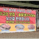 솔밭생수식당 이미지