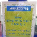 벌크커피조대