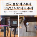 가구를고치는사람들 이미지