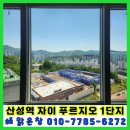산성역 | 성남 유리창 청소 후기 - 산성역자이푸르지오 유리난간 통창 청소 후기｜15층 뻥뷰를 되찾기. ✨