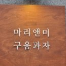 마리앤미