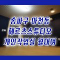 음악역1939 스튜디오(S-STATION) 네이버블로그