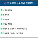 바로편안성모의원